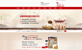 濟寧做網站建設的公司有哪些-濟寧餐飲行業官網-濟寧網站建設